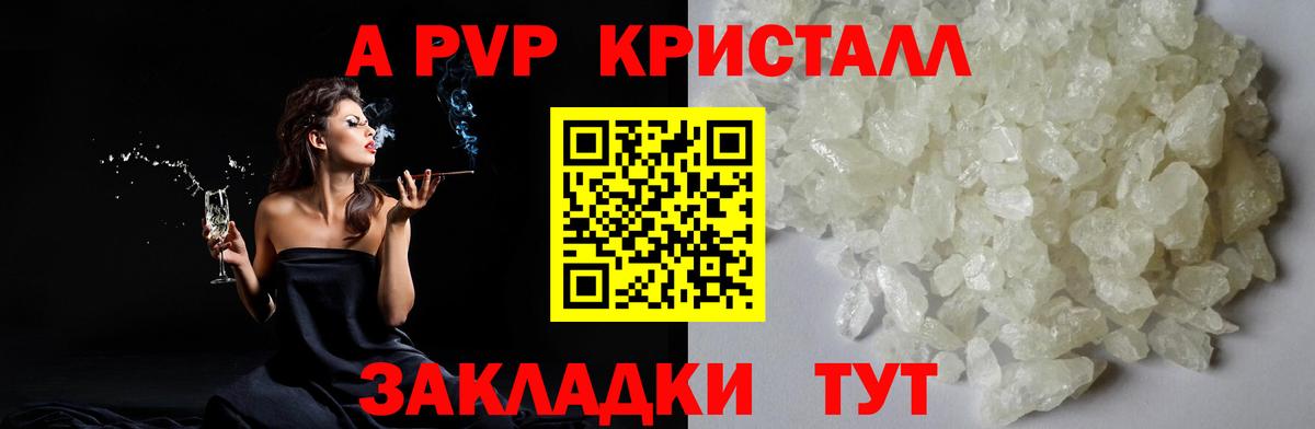 Малоярославец  A PVP кристаллы  Вход с VPN  A-PVP крисы CK  Alpha-PVP СК 