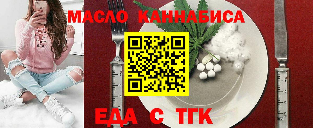 Еда ТГК марихуана  Вход с VPN  Малоярославец 