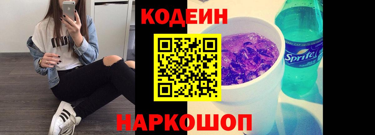 Малоярославец  Кодеиновый сироп Lean Purple Drank  Кодеиновый сироп Lean напиток Lean (лин)  Вход с VPN 