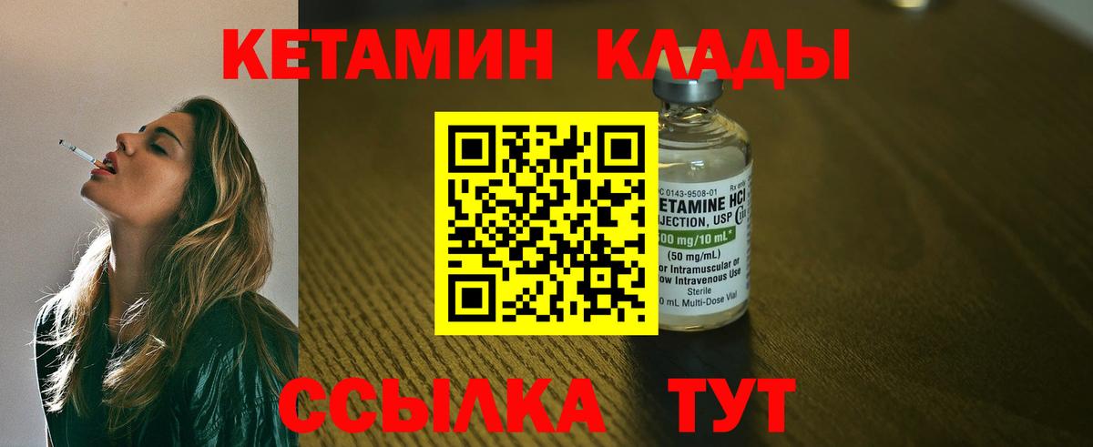 КЕТАМИН VHQ Малоярославец