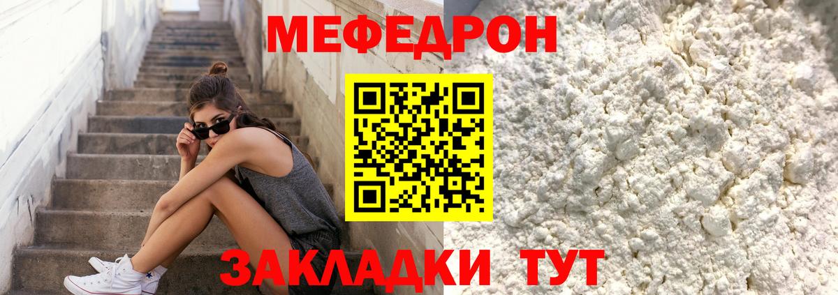 Мефедрон кристаллы Малоярославец